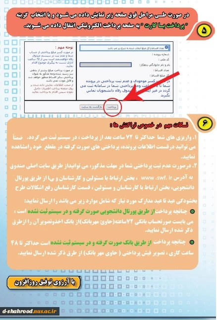 شروع طرح بخشودگی عید تا عید صندوق رفاه دانشجویان از 12 بهمن به مناسبت چهل و سومین سالگرد پیروزی شکوهمند انقلاب اسلامی  3