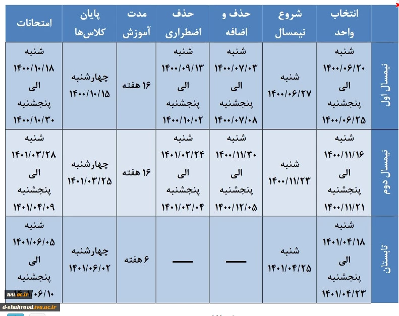 تقویم آموزشس 1401-1400 2