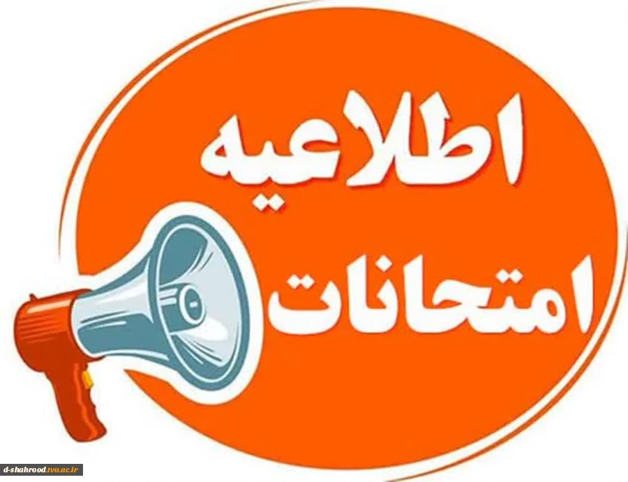 آزمون های پایان ترم  2