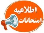 آئین نامه  پایان ترم