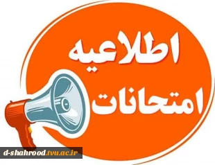 آئین نامه  پایان ترم