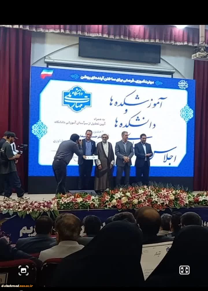 آیین اختتامیه اجلاس رؤسای دانشکده‌ها و آموزشکده‌های دانشگاه ملی مهارت سراسر کشور و آیین تجلیل از سرآمدان آموزشی دانشگاه 7