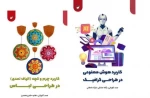 افتخاری دیگر 2